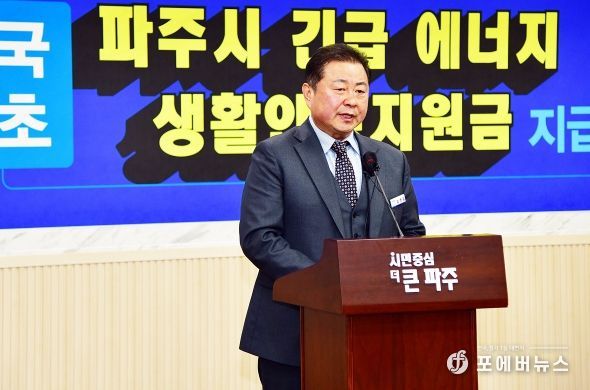 파주시 에너지 생활안정지원금 가구당 20만원씩 지급한다