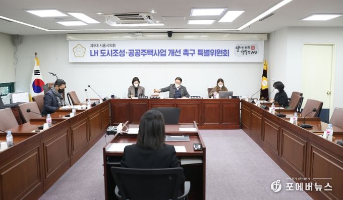 LH 도시조성·공공주택사업 개선 촉구 특별위원회