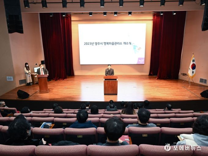 양주시, 2023년 행복마을관리소 개소식·복무교육 개최