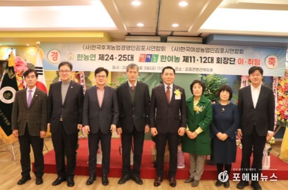 ㈔한국후계농업경영인김포시연합회와 (사)한국여성농업인김포시연합회 회장 이·취임식 참석자들