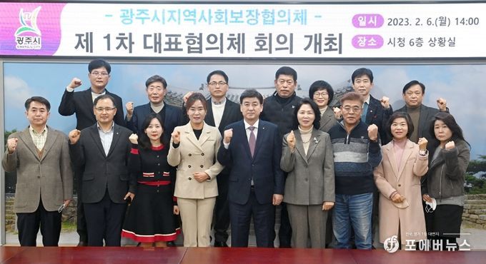 광주시, 2023년 민관협력으로 지역사회보장 한 단계 UP
