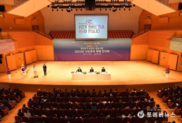 신상진 성남시장, 새해 인사회로 시민과 직접 소통