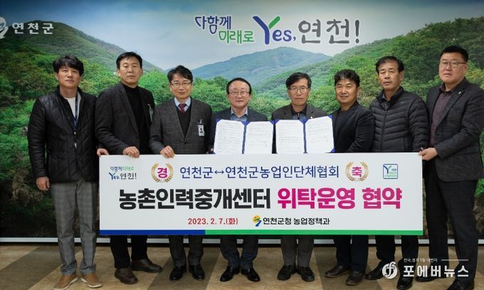 연천군, 농촌 일손 부족 문제 해결 '앞장'…중개센터 위탁운영 업무협약