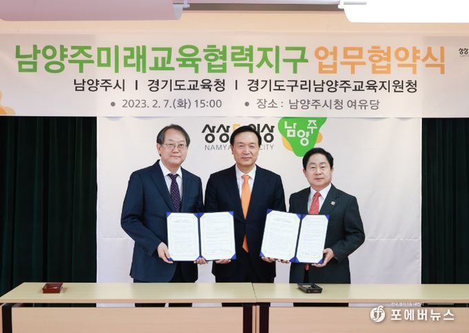 남양주시-경기도교육청, ‘상상 더 이상’ 미래교육 협약 체결