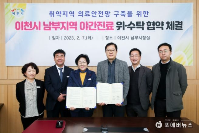 ‘이천시 남부지역 야간진료 사업’ 위·수탁 협약식