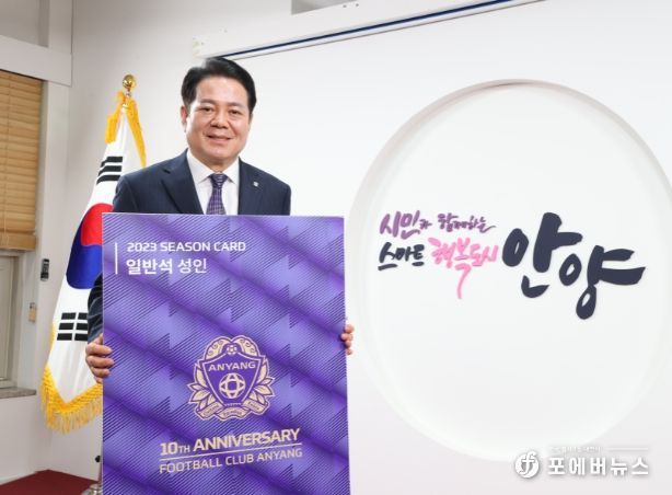 최대호 안양시장이 FC안양 연간회원권을 1호로 구매했다.
