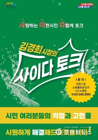 김경희 이천시장, 찾아가는 이동시장실 3월부터 이천전역으로 확대