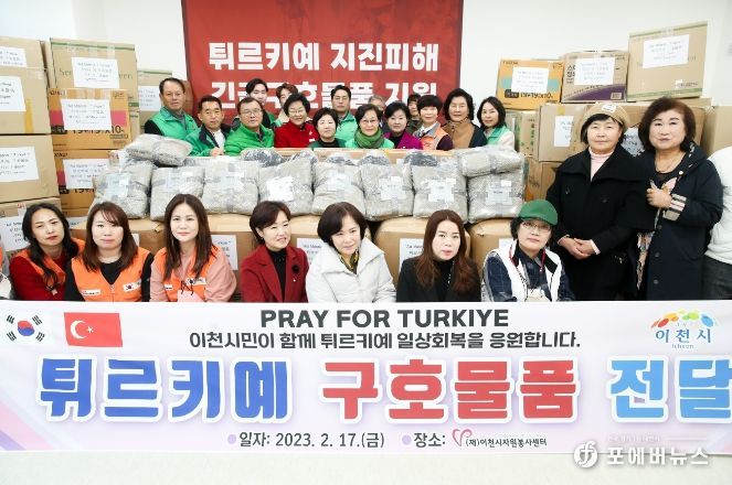 튀르키예 지진피해 구호물품 지원