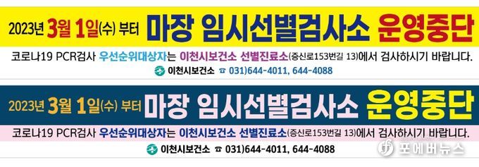 3월1일부터 마장임시선별검사소 운영 중단