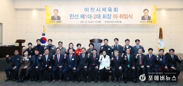 체육회장 이취임식