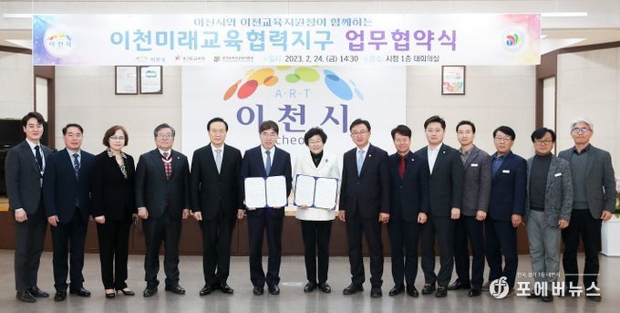 미래교육협력지구 업무협약식