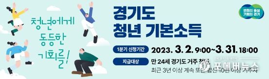 청년기본소득