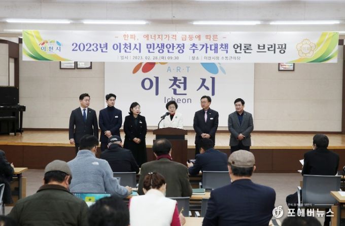 이천시와 이천시의회 공동기자회견