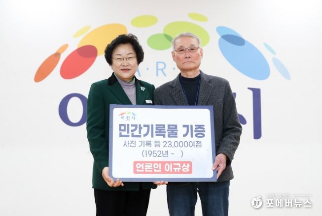 김경희 이천시장과 이규상씨