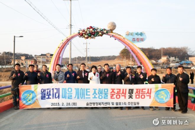 월포리 게이트 조형물