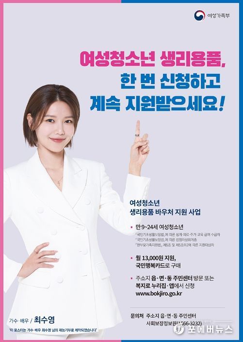 여성청소년 생리용품 지원 안내문