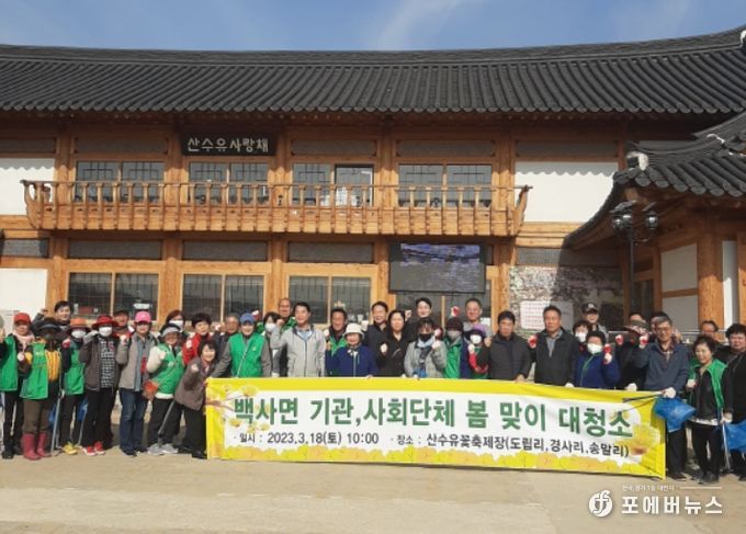 제24회 이천백사산수유꽃축제 방문객 맞이 대청소