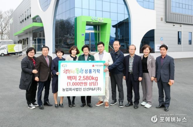 농업회사법인 신선피엔에프 백미 3,030kg 기탁