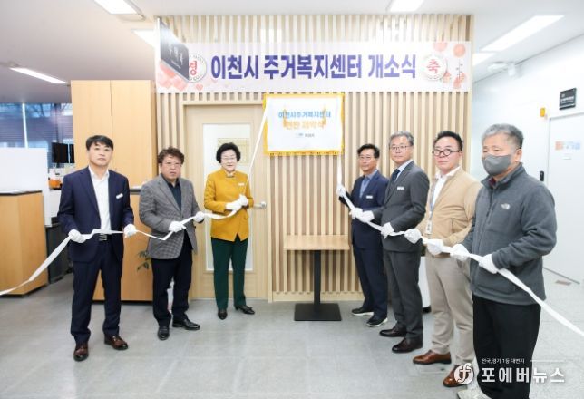 주거복지센터 개소식