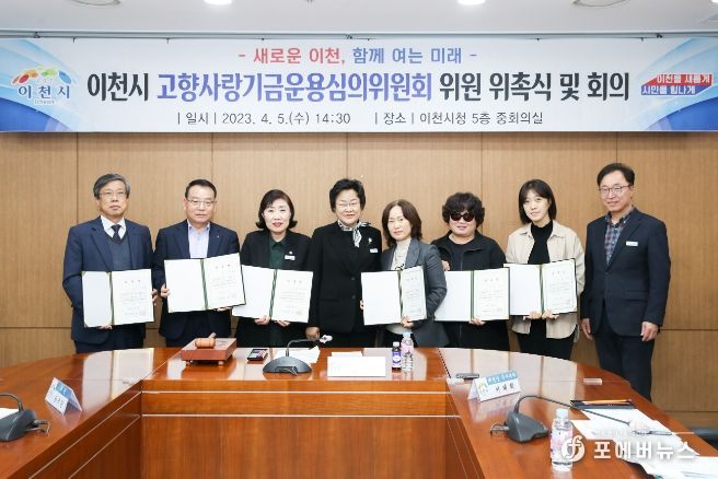 제1회 이천시 고향사랑기금운용심의위원회