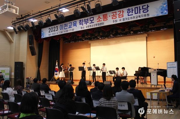 이천교육지원청, 2023 이천교육 학부모 소통·공감 한마당 개최