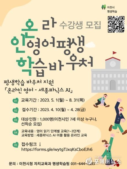 온라인 영어 평생학습 바우처 지원