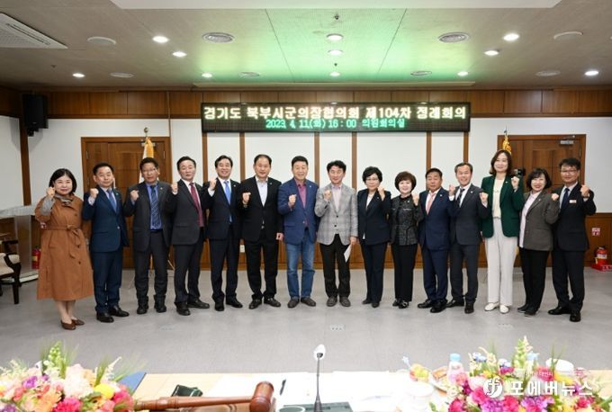 의정부시의회, 경기도 북부시군의장협의회 제104차 정례회의 개최