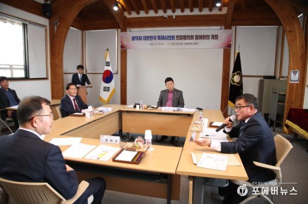 용인특례시의회 윤원균 의장, 제15차 대한민국특례시의회의장협의회 회의 참석