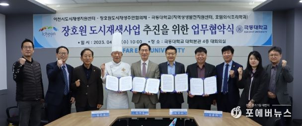 ‘이천시극동대, 장호원 지역활성화를 위한 협력’