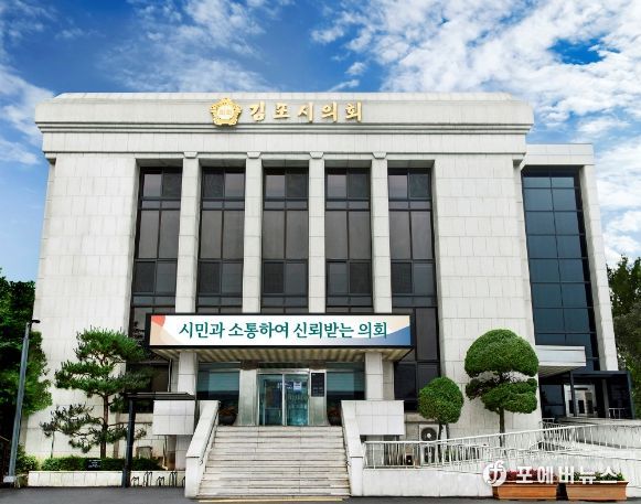 김포시의회