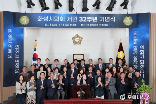 지방의회 개원 32주년 기념식