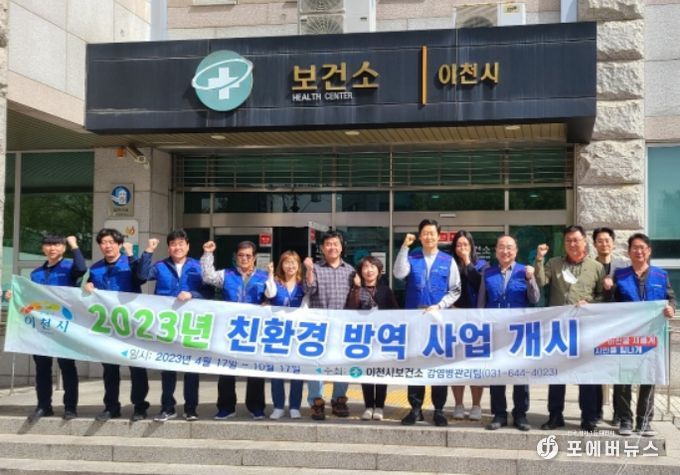2023년 친환경 맞춤형 방역소독 발대식