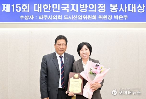 파주시의회 박은주 의원 제15회 지방의정봉사대상 수상