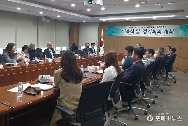 2023년도 제1회 이천시 아동친화도시 추진위원회 정기회의