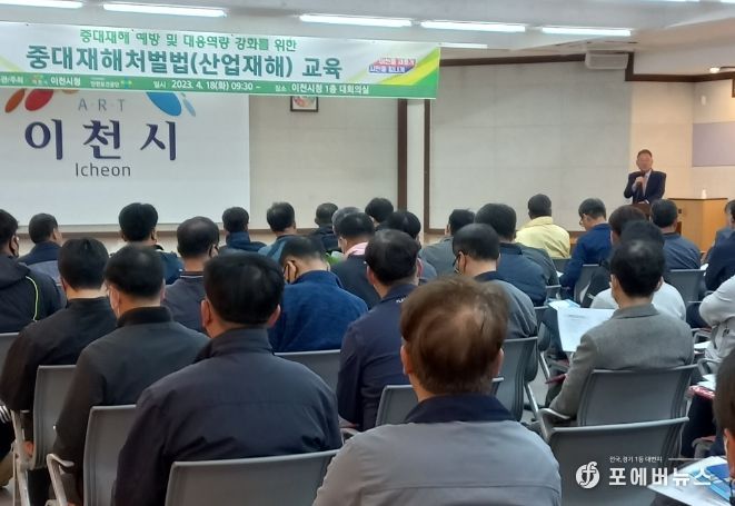 중대재해 예방을 위한 대형건설공사 현장 안전사고 예방 교육
