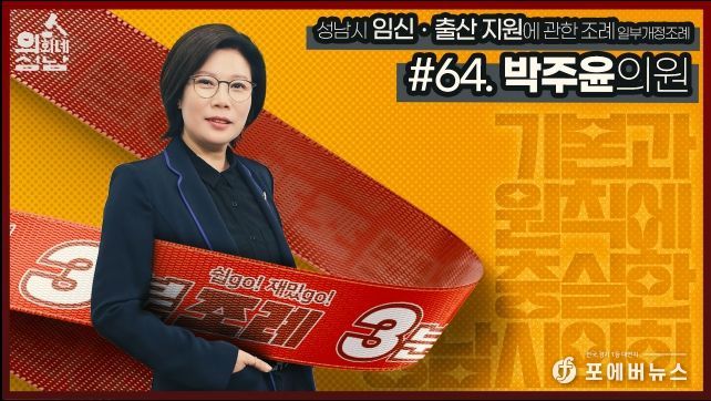 3분조례 박주윤 의원