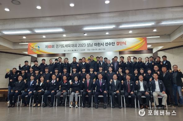 ‘목표는 우승’이천시, 제69회 경기도체육대회 결단식 개최