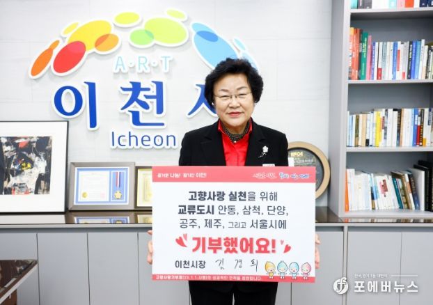‘고향사랑기부 인증 챌린지’ 동참하는 김경희 이천시장