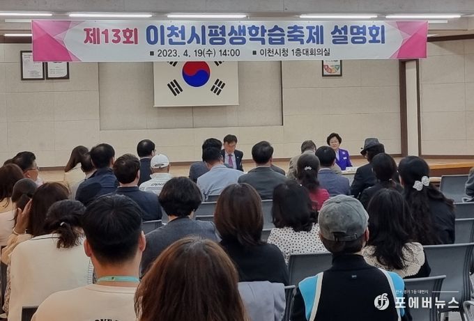제13회 이천시 평생학습축제 실행계획 설명회