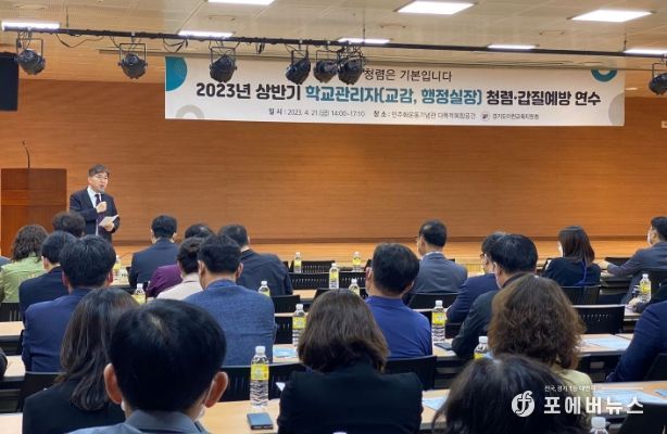 상반기 학교관리자(교감, 행정실장) 대상 청렴·갑질예방 연수
