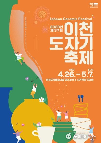 이천도자기 축제