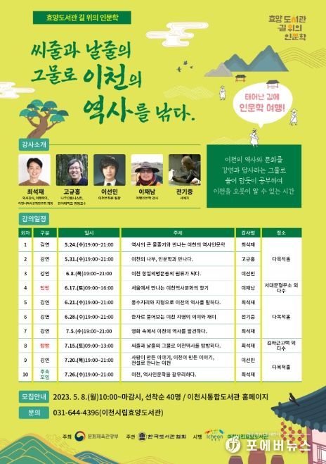 2023년 효양도서관 길 위의 인문학 안내문