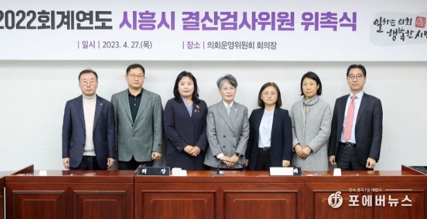 2022회계연도시흥시 결산검사위원위촉식
