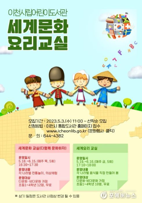 세계 문화·요리교실