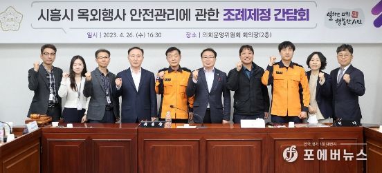 시흥시의회, 옥외행사 안전관리 조례 제정 간담회