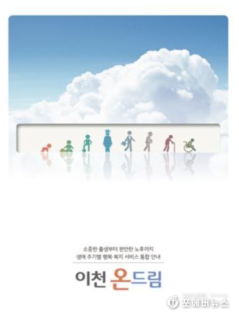 생애주기별 통합 안내 책자 ‘이천온드림’