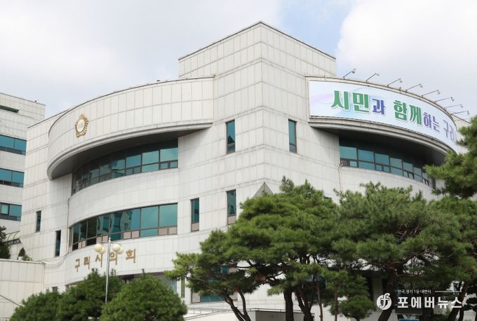 구리시의회