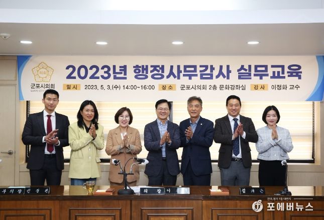 군포시의회는 5월 3일 한국산업기술원 지방자치연구소 이정화 교수를 초빙해 행정사무감사 대비 전문 교육을 진행했다.