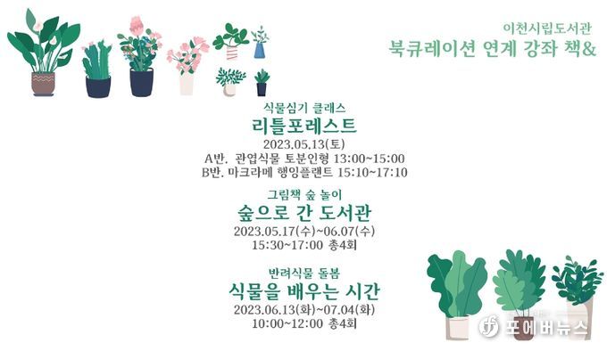 북큐레이션 연계 프로그램