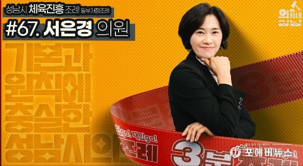3분조례 썸네일(서은경의원)